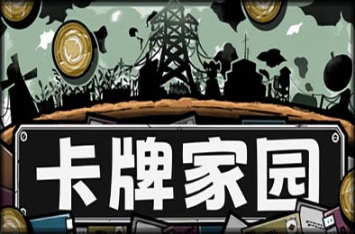卡牌家园 / Card Homestead 游戏封面