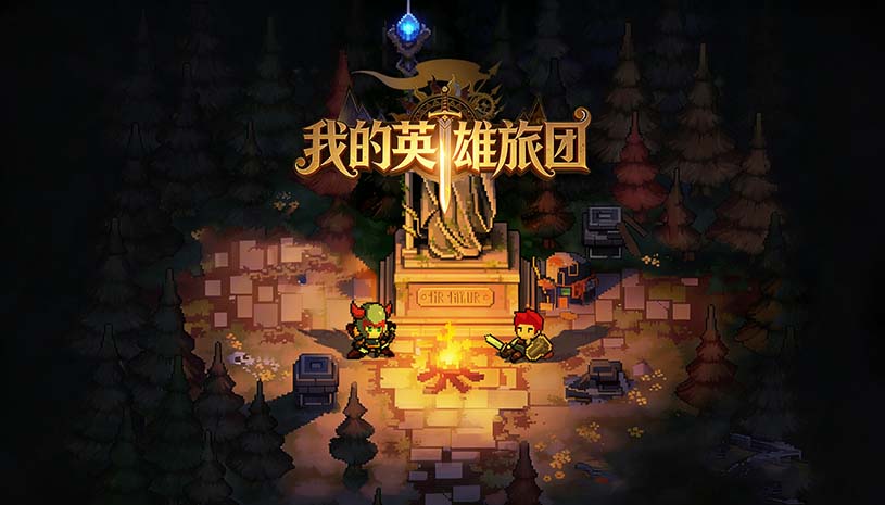 我的英雄旅团 / Wonderland 游戏截图 0b276e14e7aff601e0dd072afbe3f821