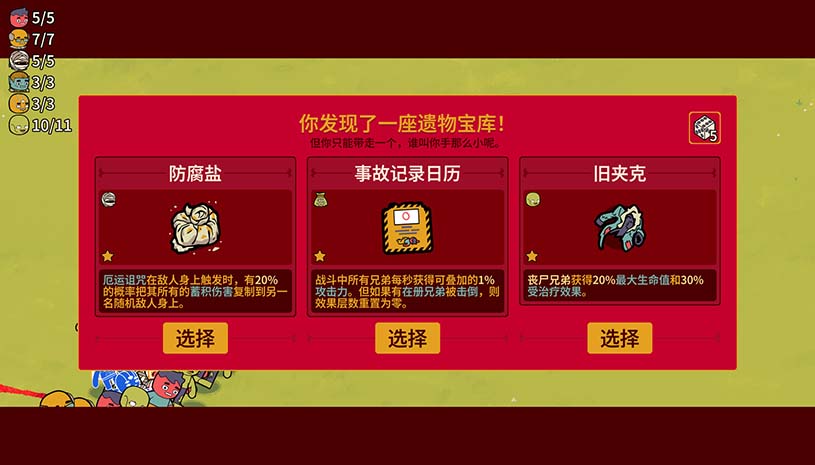多少兄弟？/ How Many Dudes? 游戏截图 fc1ed1d980de3d6a5bcceace60de65e3