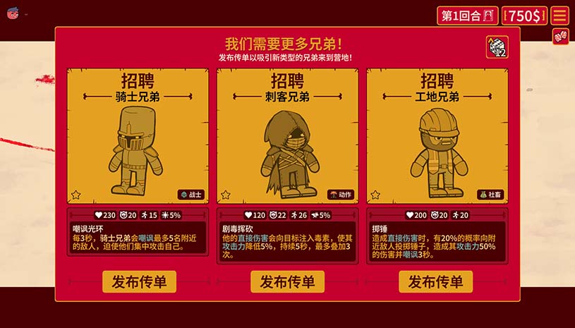 多少兄弟？/ How Many Dudes? 游戏截图 256124b49b6b215806c559492c3a0681