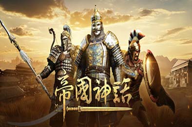 帝国神话 / Myth of Empires 游戏封面
