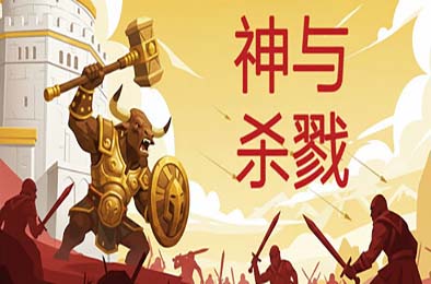 神与杀戮 / Gods &amp; Gore 游戏封面