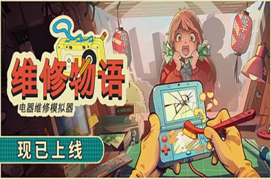 维修物语 / ReStory: Chill Electronics Repairs 游戏封面