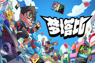 梦塔比 / Montabi 游戏封面