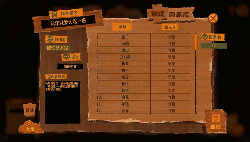 破烂艺术家 / We, Junk Artists 游戏截图 5d00956167cf36d18ada62a7e2dad72a