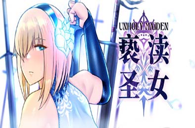 圣女渎神 / Unholy maiden v1.010 游戏封面