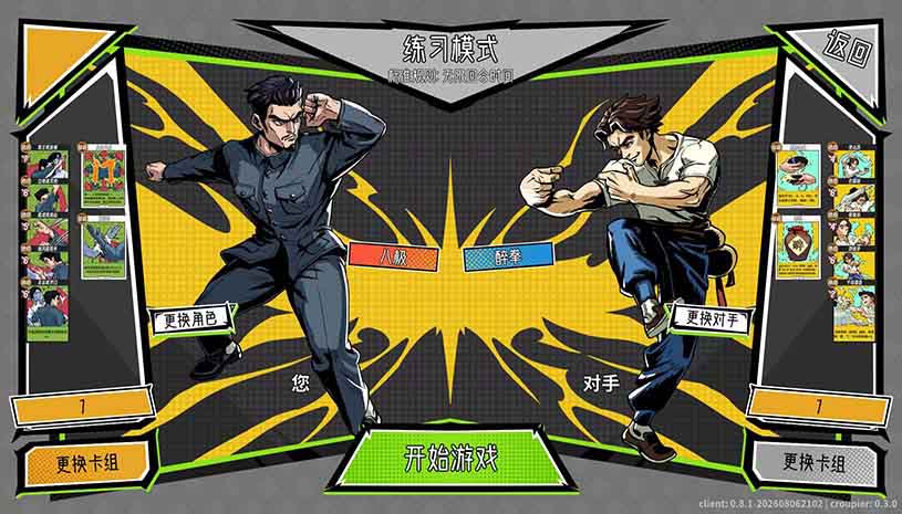 功夫牌 / Kungfu Card v1.0.0 游戏截图 c839a9c23ab14bac1da8f00d9ee34d85