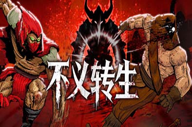不义转生 / IGNOBLE 游戏封面