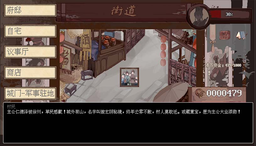 阴三国谋论：徐州篇 / The Three Kingdoms of Shadows: Xuzhou 游戏截图 fc0b2c42e558066e4c270830da297421