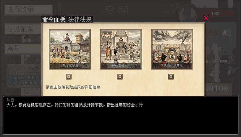 阴三国谋论：徐州篇 / The Three Kingdoms of Shadows: Xuzhou 游戏截图 8f36ba5126286a7c05047a52215cdbaf