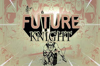 未来骑士 / Future Knight 游戏封面