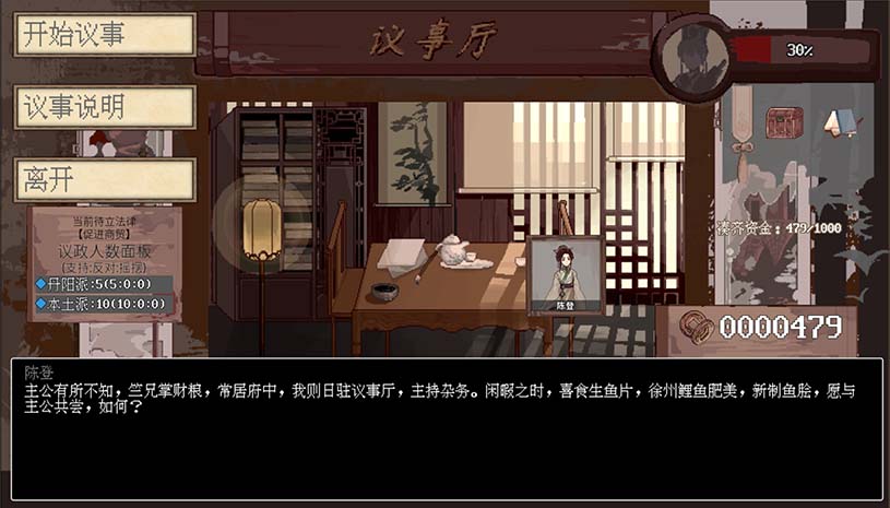 阴三国谋论：徐州篇 / The Three Kingdoms of Shadows: Xuzhou 游戏截图 16f6d1b4171dd88d51a214ea143d0257