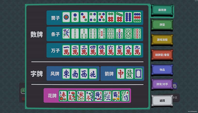 纵横麻将 / Matrix Mahjong 游戏截图 45b80cf837fd039a27f2f98202f5c42d