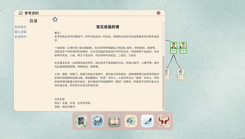 田游族谱 / Tianyou Family Tree 游戏截图 26a38bda14ecea06a27c61fe3cf05670
