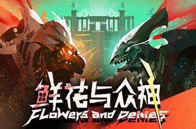 鲜花与众神 / Flowers and Deities 游戏封面