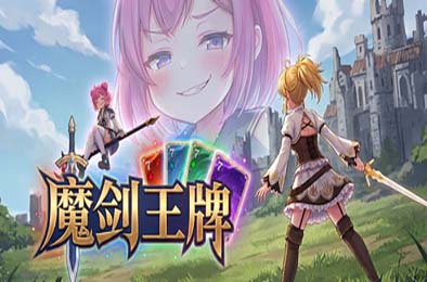 魔剑王牌 / CharmEdge Deck 游戏封面