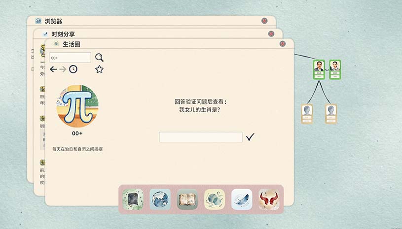 田游族谱 / Tianyou Family Tree 游戏截图 918718244d880dc11de2c0dd17e20905