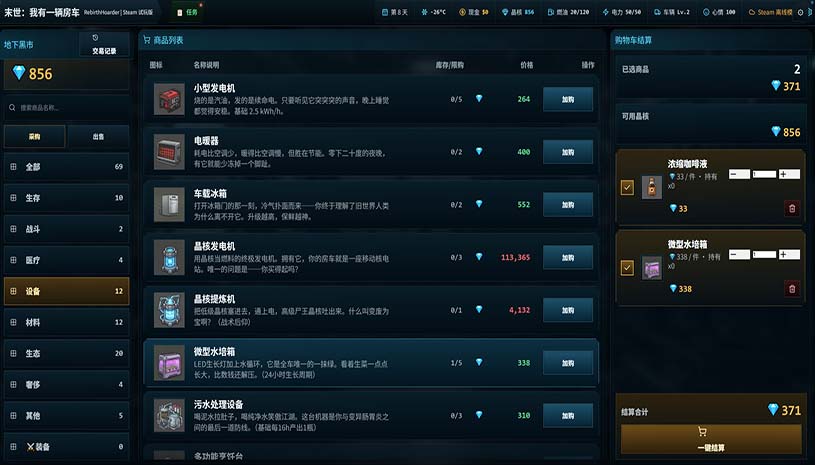 末世:我有一辆房车 / Apocalypse: The Last RV 游戏截图 553e5e4916b326249696c49471f1ca7b