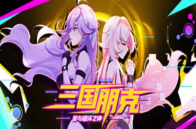 三国朋克 - 爱与破坏之神 / TK Punk Gold 游戏封面