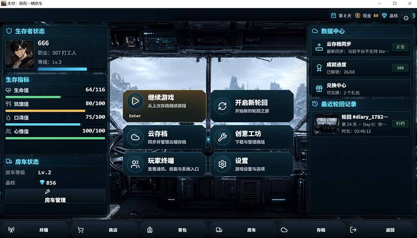 末世:我有一辆房车 / Apocalypse: The Last RV 游戏截图 8ea0d8305be6c839f1548d6bd86da3ec