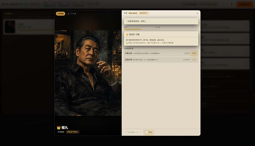 富豪榜:清算所 / Rich List: The Order 游戏截图 55822b0563bf1f06eaeec3613e5f385c