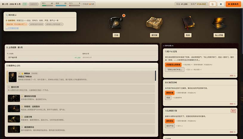 富豪榜:清算所 / Rich List: The Order 游戏截图 5cd447c453b2d49182cb6f924d04571d
