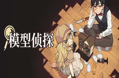模型侦探 / Little Locked Rooms 游戏封面