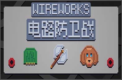 电路防卫战 / Wireworks 游戏封面
