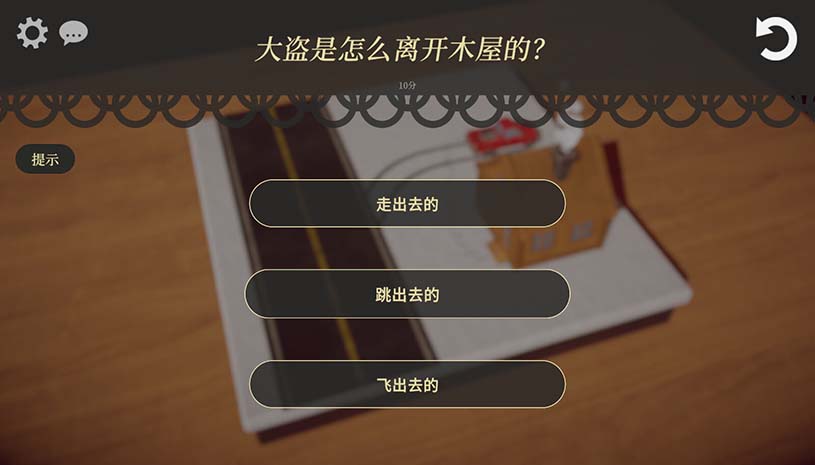模型侦探 / Little Locked Rooms 游戏截图 0b2f1eae08d714e22c2c0d9782495522
