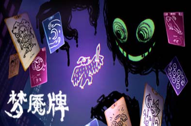 梦魇牌 / Dreamcards 游戏封面