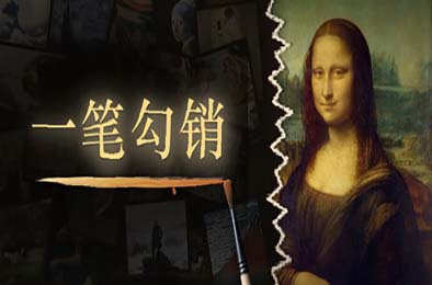 一笔勾销 / NEVER HAPPENED 下载