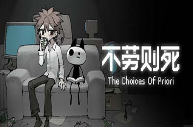 不劳则死 / The Choices Of Priori  游戏封面