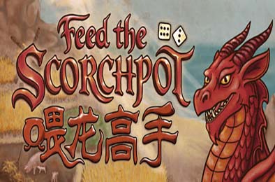 喂龙高手 / Feed the Scorchpot 游戏封面