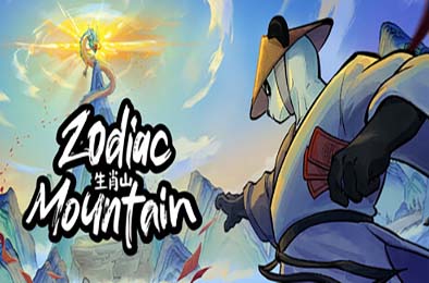 生肖山 / Zodiac Mountain 策略战棋SLG下载