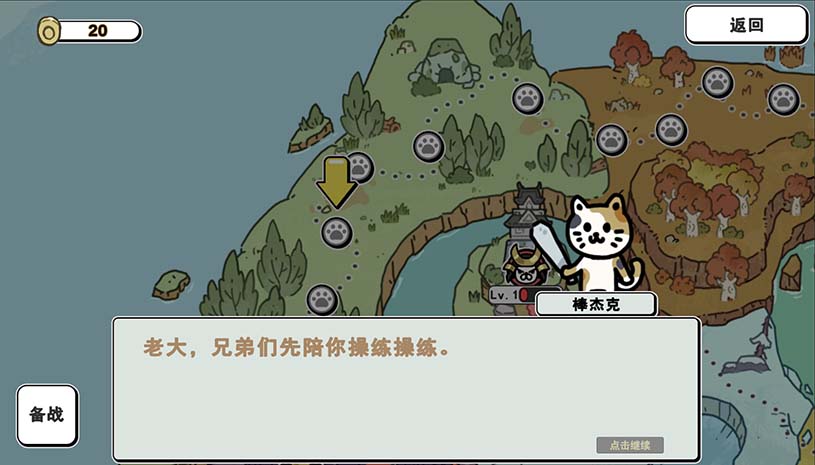 喵咪争霸 / Claws Of Power 游戏截图 de1d05cf82e68287255b36301ef51486
