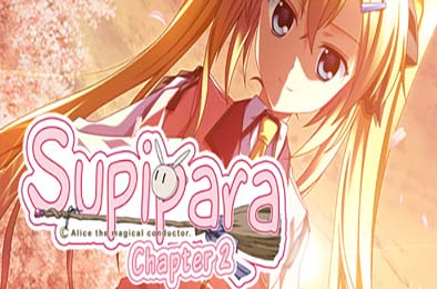 sppl-魔女爱丽丝 第一章 春日已至2 / Supipara - Chapter 2 Spring Has Come! 游戏封面