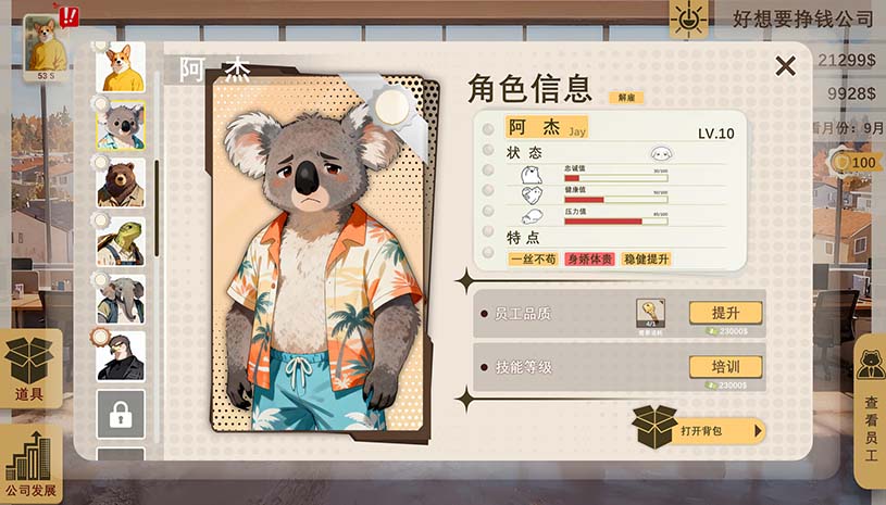 掌舵人 / BIZ Helmsman 游戏截图 fd9696b150d07eef80bf3507288436d2