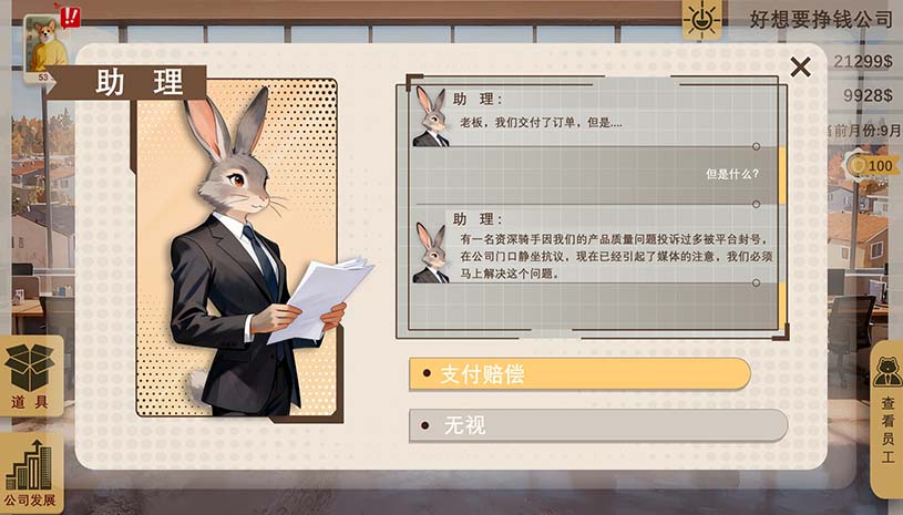 掌舵人 / BIZ Helmsman 游戏截图 60d04f4343b1411ff391ccc55af8ad7f