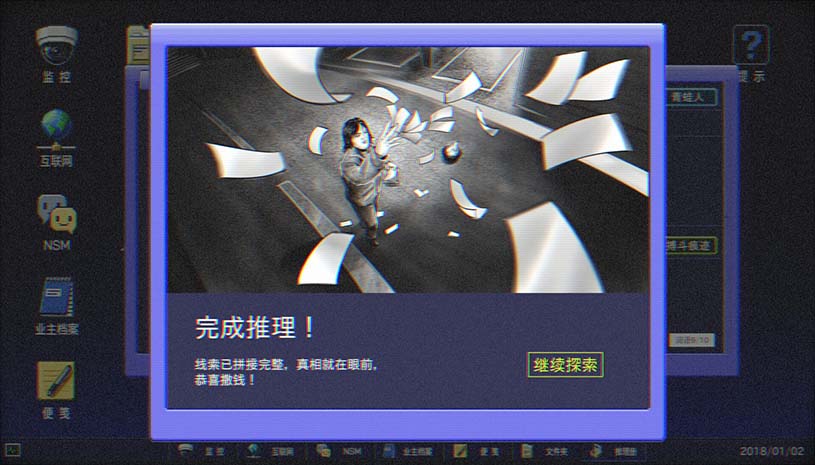 金宵公寓事件 / The Case of the Golden Night Apartment 游戏截图 90a55eded36d10bce4dad7da8a0745ba