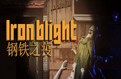 钢铁之疫 / Iron Blight 游戏封面