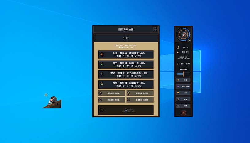 西西弗斯放置 / Sisyphus Idle 游戏截图 24a4ed4ce3e8a1f495e730ba36908750