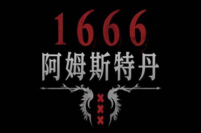 1666：阿姆斯特丹 / 1666: Amsterdam 下载