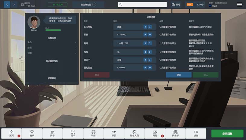 CS电竞经理 / CS Manager 游戏截图 5a484bbe3e27259fd623c9f1e11ebfe4