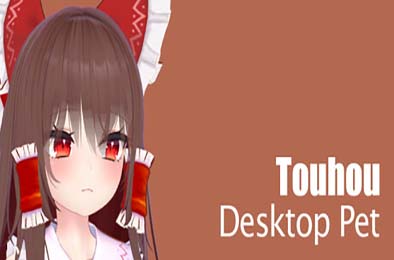 东方桌宠 / Touhou Desktop Pet 游戏封面
