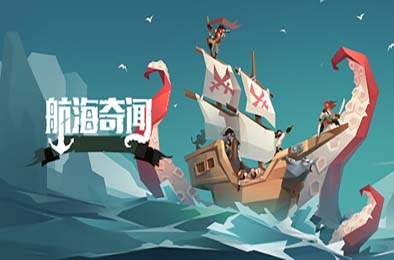 航海奇闻 / Pirates Outlaws 游戏封面