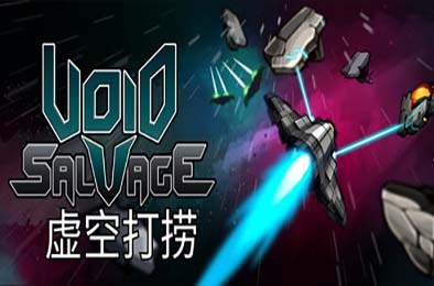 虚空打捞 / Void Salvage 游戏封面