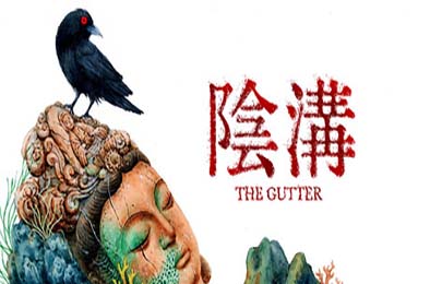 阴沟 / THE GUTTER 游戏封面