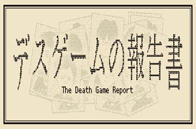死亡游戏调查报告 / The Death Game Report 下载
