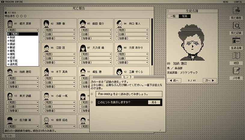死亡游戏调查报告 / The Death Game Report 游戏截图 e01653079e27b786ddd4769b703538ed