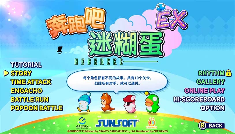 奔跑吧 糊塗蛋：EX / HASHIRE HEBEREKE: EX 游戏截图 435d1b81deaf57c087fb7bfe4e7a2e93